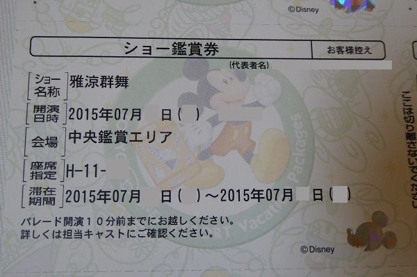 26 バケパ夏