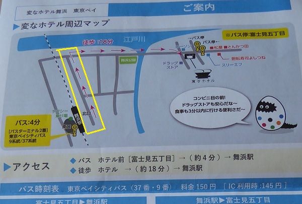 227 変なホテル