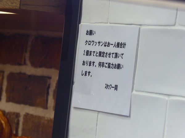 51 クロワッサン