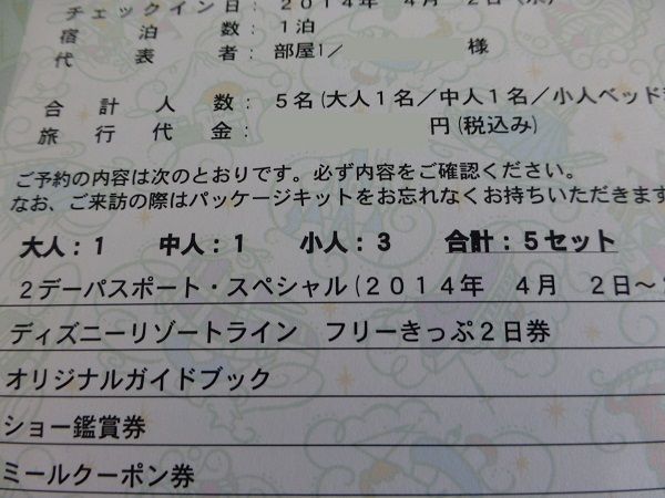 Little Women ディズニーへ行く バケーションパッケージのキットの交換とパスポートの前後の延長 Tdr春休みイン2日目 Little Women ディズニーへ行く バケーションパッケージのキットの交換とパスポートの前後の延長 Tdr春休みイン2日目