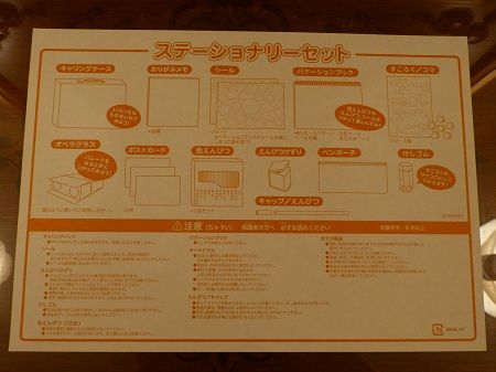 81 バケパステーショナリー