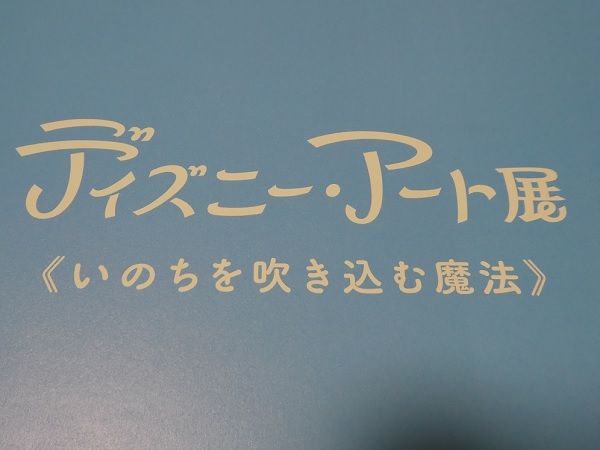 297　ミッキー誕生日