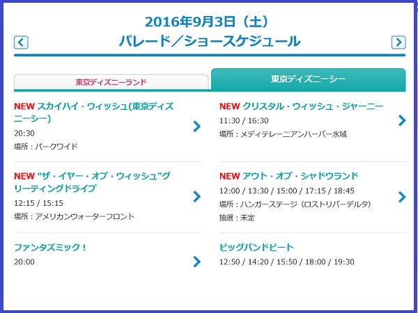 ９月のショースケジュールが出ているのですが Little Women ディズニーへ行く