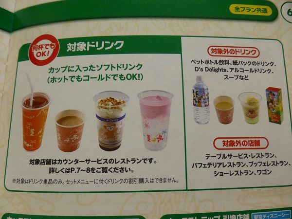 8 ドリンク