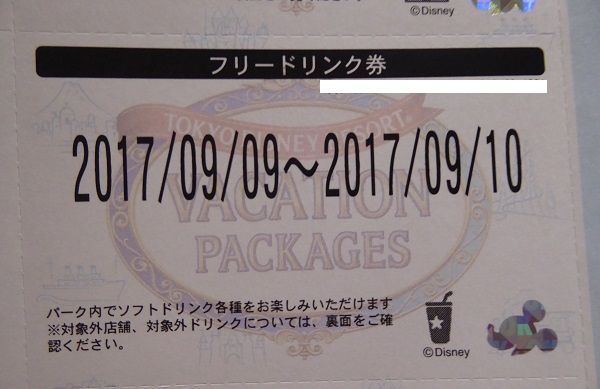 322 バケパフリードリンク