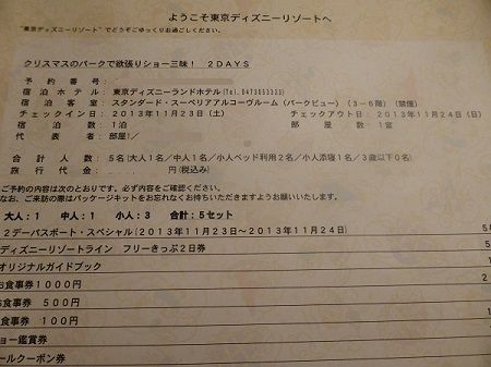 44 バケパクリスマス2013