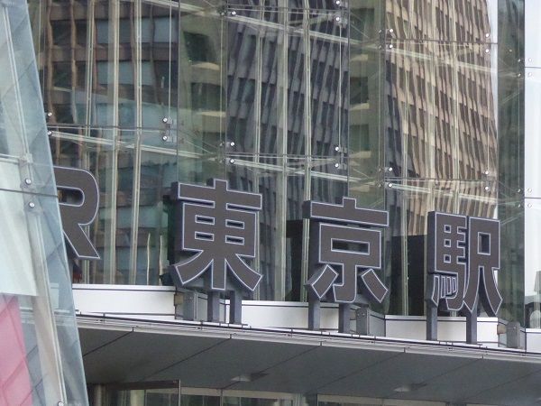 136 東京駅