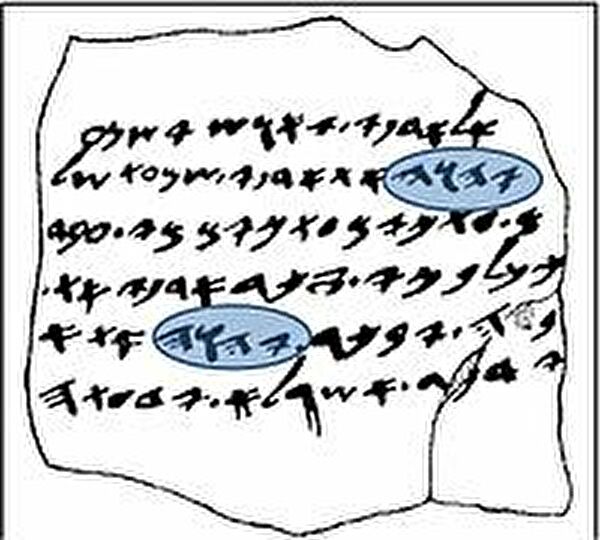 0lachish letters YHWH