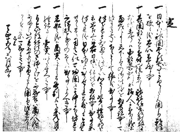 0Hideyoshi Edict of expulsion of the Christian Padres 1587