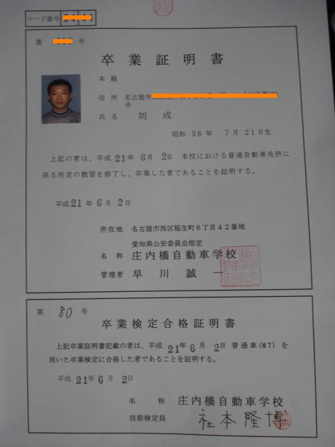 運転免許証 ブリッジseの妄想にふけている