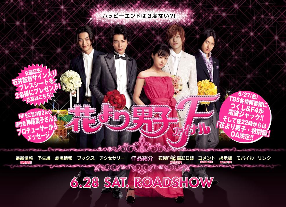花より男子 ファイナル ブリッジseの妄想にふけている