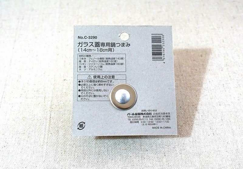 鍋蓋の取っ手が壊れて交換 簡単で道具もいらないよ リビングでdiy