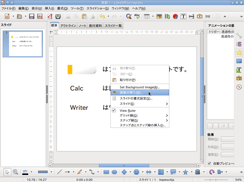 Libreofficeでお金いらず