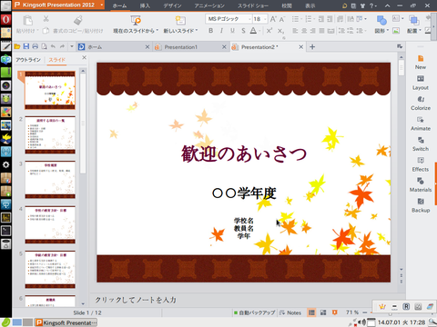 スクリーンショット - 2014年07月01日 - 17時28分25秒
