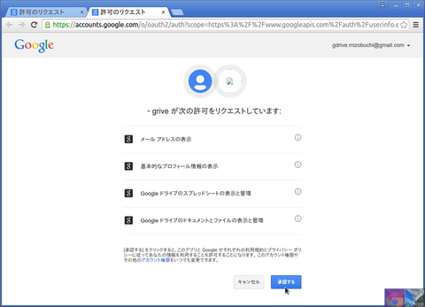 許可のリクエスト - Google Chrome_008