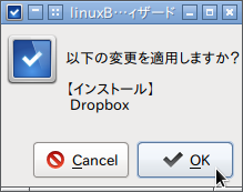 linuxBean 設定ウィザード_019