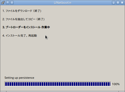 Unetbootin04