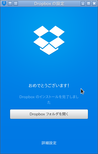 Dropbox の設定_024