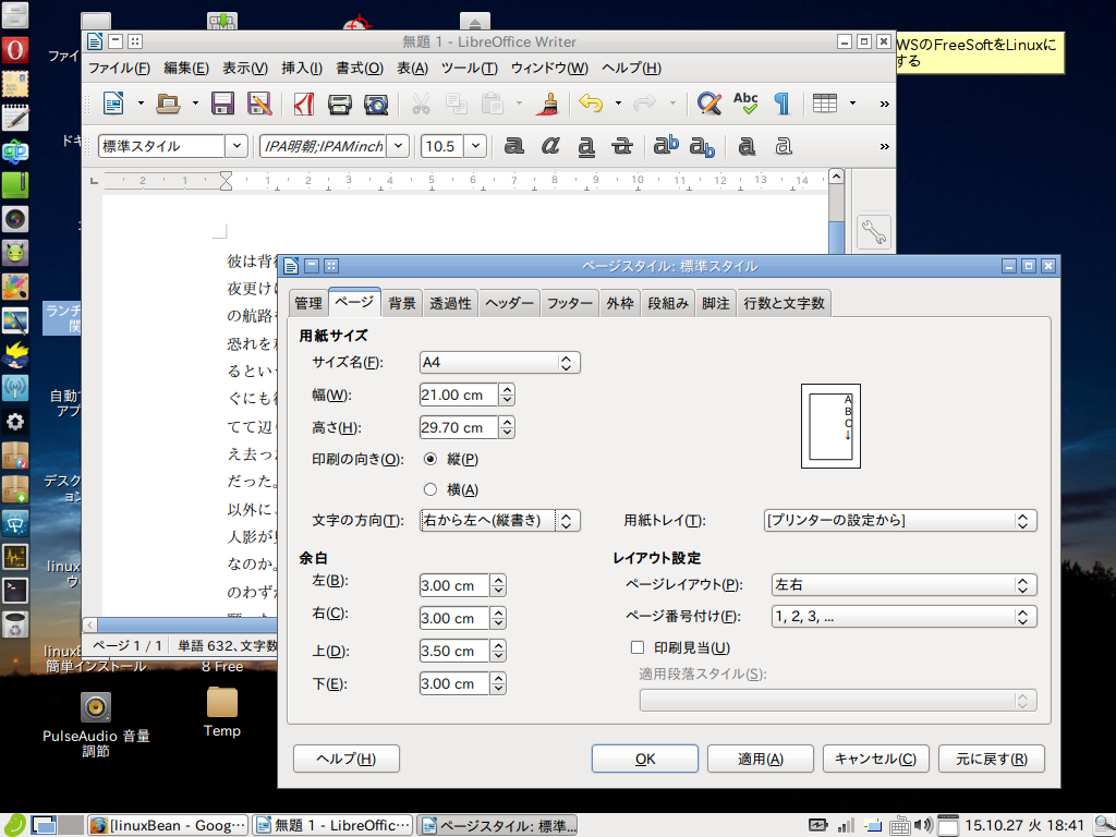 Libreoffice 縦書文書を設定する方法 Windowsはもういらない Libreoffice 縦書文書を設定する方法 Windowsはもういらない