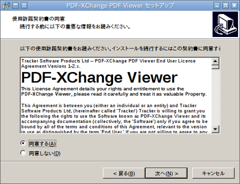 PDF-XChange PDF Viewer セットアップ_052