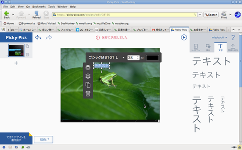 スクリーンショット - 2014年08月18日 - 16時25分48秒