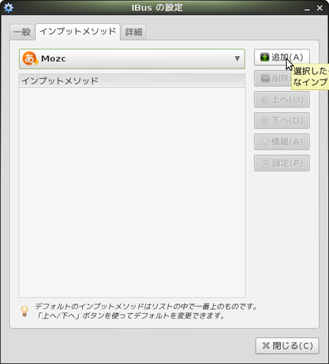 6_Screenshot-IBus の設定-1