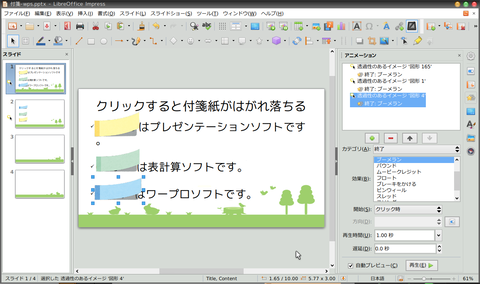 Libreoffice Tips クリックすると付箋紙がはがれ落ちるように設定する Libreoffice Wps Office Powerpoint Windowsはもういらない