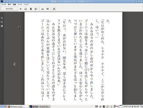 溝渕雅一さんの Kindle for PC - セロ弾きのゴーシュ_078