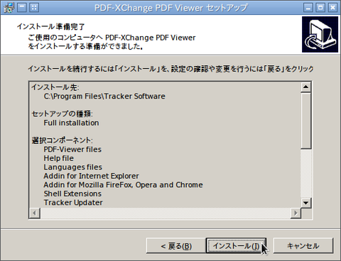 PDF-XChange PDF Viewer セットアップ_056