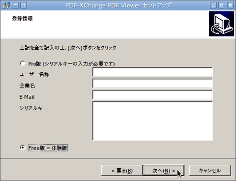 PDF-XChange PDF Viewer セットアップ_055