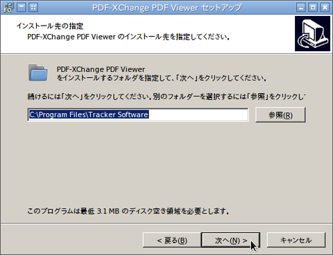 PDF-XChange PDF Viewer セットアップ_053