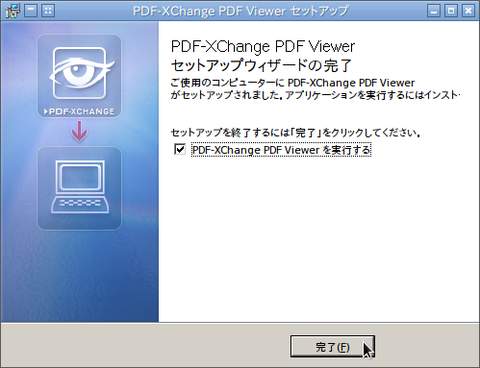 PDF-XChange PDF Viewer セットアップ_057