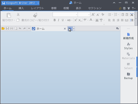 Screenshot-Kingsoft Writer 2012 - [ホーム]