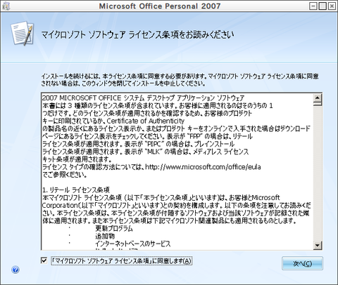 Microsoft Office Personal 2007_040