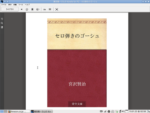 溝渕雅一さんの Kindle for PC - セロ弾きのゴーシュ_077