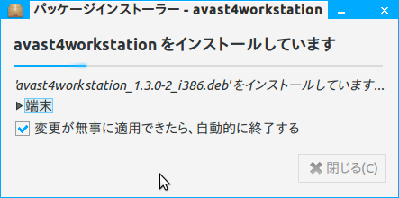 パッケージインストーラー - avast4workstation_007