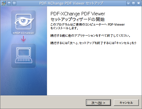 PDF-XChange PDF Viewer セットアップ_051