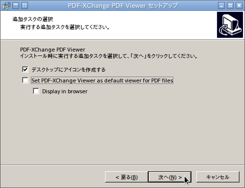 PDF-XChange PDF Viewer セットアップ_054