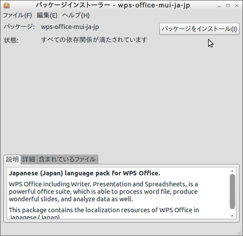 パッケージインストーラー - wps-office-mui-ja-jp_006