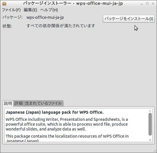 wps-office-mui-ja-jp_9.1.0.4751~a15_all.deb