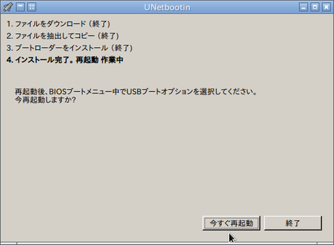 Unetbootin05