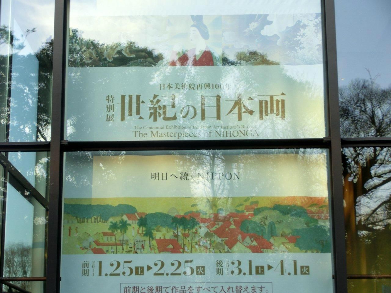 日月の日記 Hitsuki's Diary
	  日本美術院再興100年 特別展『世紀の日本画』を鑑賞
	コメントトラックバック                日月