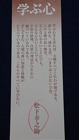 さかきさんちの健康チャンネル１１４ 松下幸之助さんの言葉です