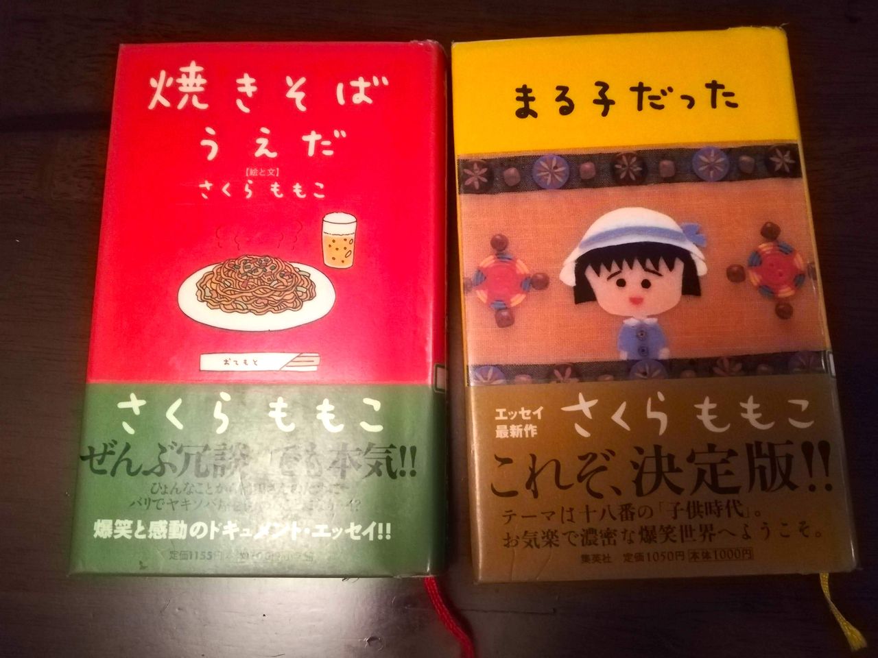 さくらももこさんのエッセイを読書中 めぐまる の頁