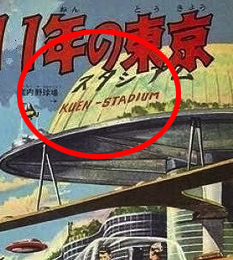 約50年前に描かれた 2011年の東京 情報ライブ ニヤニヤ