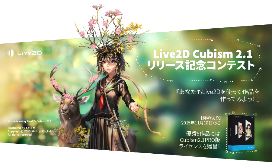 コンテストへのご応募ありがとうございました Live2dスタッフブログ