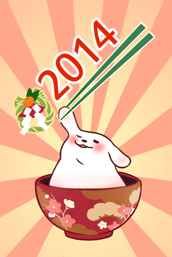 2014年始