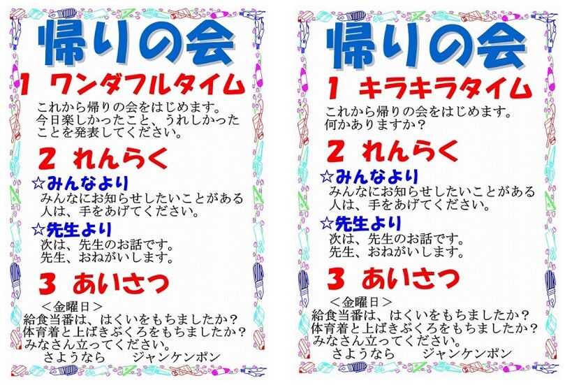 学級経営スタート⑦＜朝の会・帰りの会＞ : 努力の上に花は咲くⅡ