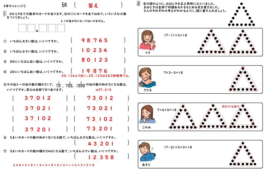 算数少人数指導の実際⑮ レディネステストの得点配分も : 努力の上に花 