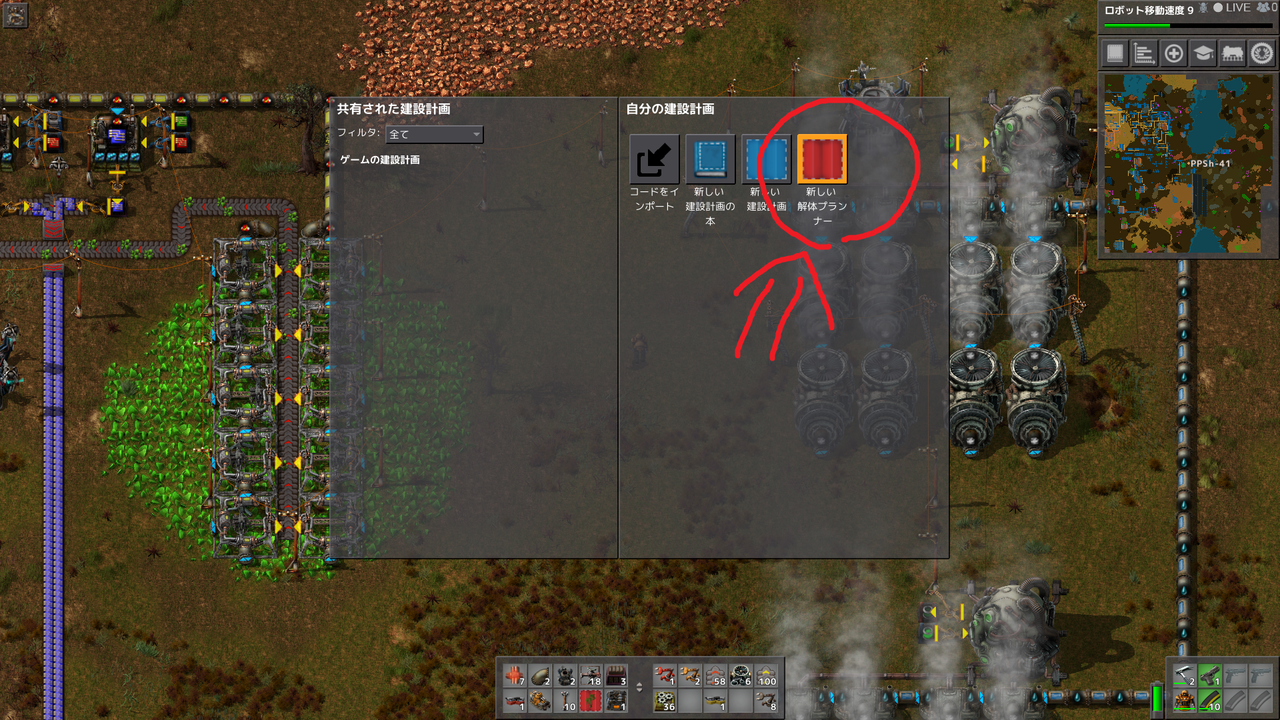 Factorioの解体プランナーで木を高速伐採 Factorioの解体プランナー使用法